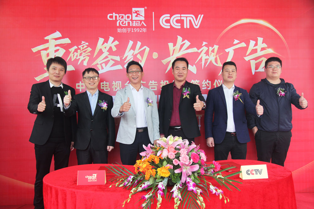 超人廚衛(wèi)重磅簽約央視廣告，全面打造品牌傳播新高度