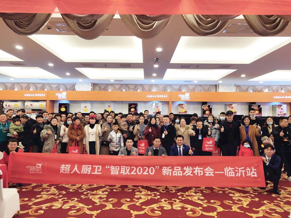 現(xiàn)場簽約10家新客戶，臨沂超人“智取2020”廚衛(wèi)行業(yè)交流峰會圓滿結(jié)束！?