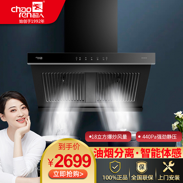 超人(chaoren)C506 吸油煙機(jī)