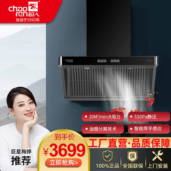 超人(chaoren) C807 吸油煙機(jī)