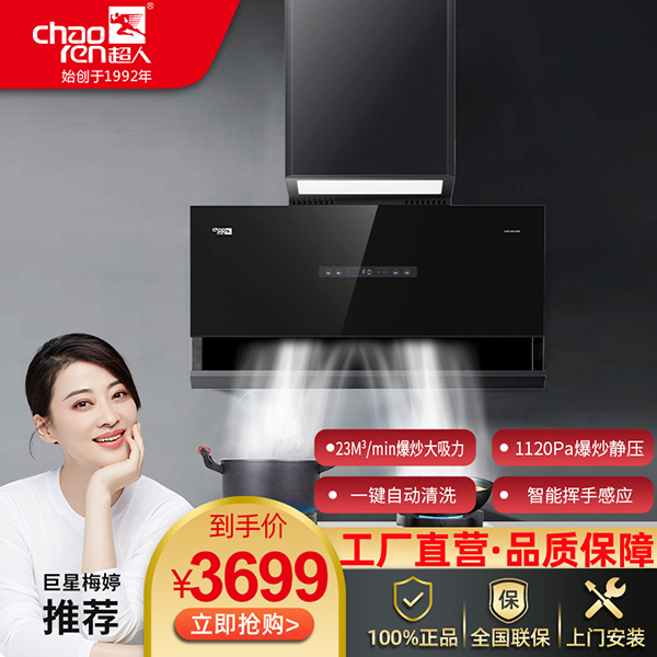 超人(chaoren)C805 吸油煙機(jī)