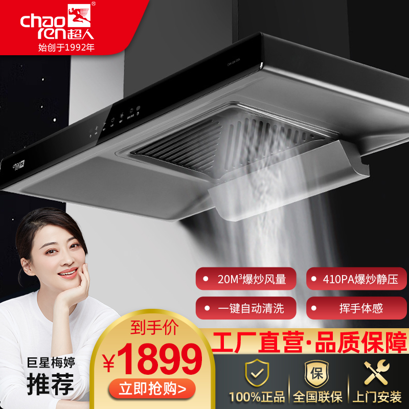 超人(chaoren)歐式T205家用油煙機(jī)爆炒20立方頂吸大吸力自動(dòng)清洗揮手感應(yīng)一級(jí)能效抽油煙機(jī)