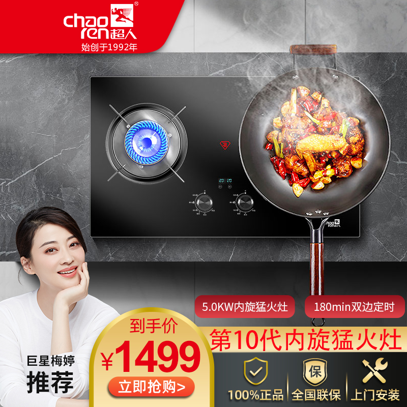 超人(chaoren)內(nèi)旋猛火燃?xì)庠?18系列B03家用廚房爐具嵌入式天然氣雙灶鋼化玻璃面板5.0kW熄火保護(hù)童鎖保護(hù)