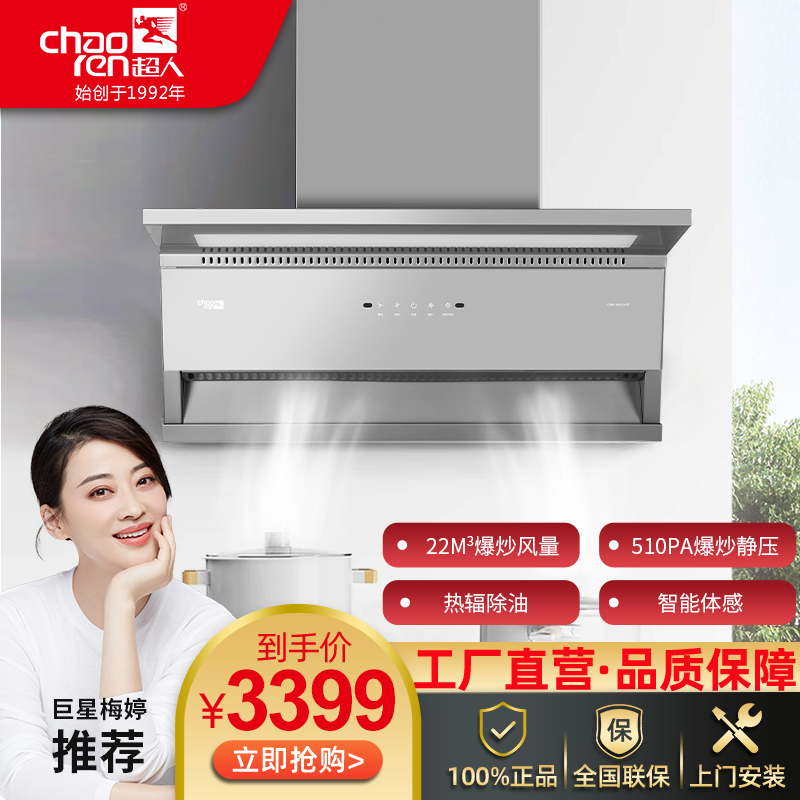 超人(chaoren)頂側(cè)雙吸油煙機(jī)CXW-300-C601家用廚房觸摸智能體感大吸力一鍵自動(dòng)清洗超薄油煙機(jī)