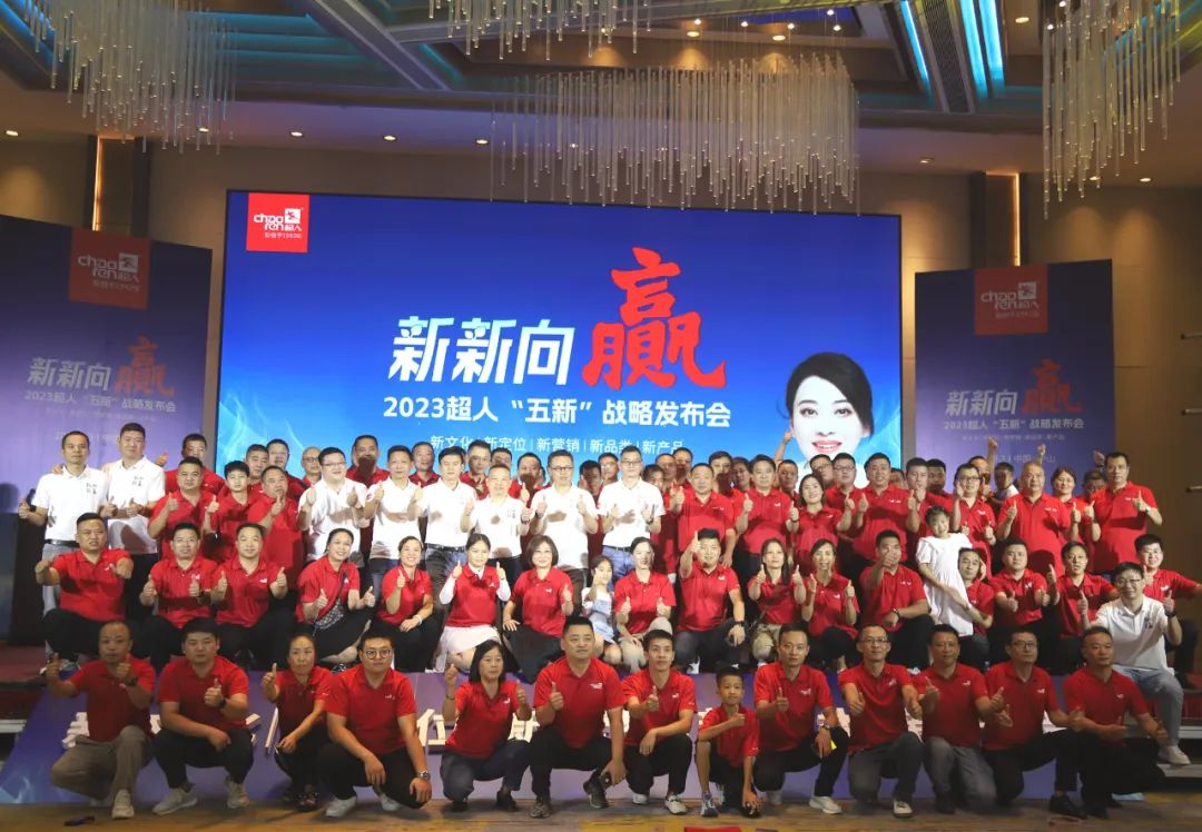 超人廚衛(wèi)2023年度“五新”戰(zhàn)略發(fā)布：文化驅(qū)動(dòng)，全面挺進(jìn)超人3.0時(shí)代