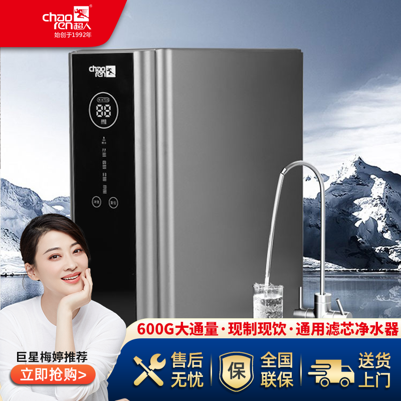 超人（chaoren）超人（chaoren)凈水機(jī)ROB18,家用廚房自來(lái)水廚下式直飲600G大通量反滲透