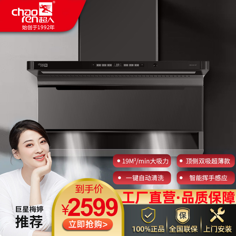 超人(chaoren) C507 吸油煙機(jī)