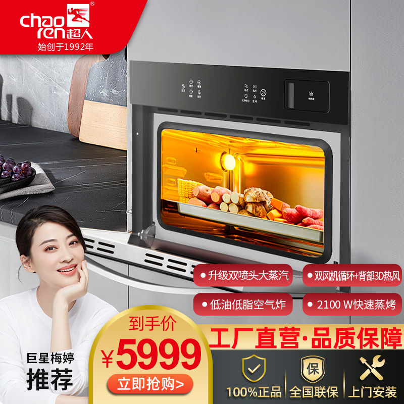 超人CZKZ-50Q-06B家用蒸烤一體箱50L大容量上、中、下三管發(fā)熱無級(jí)調(diào)溫控溫更精準(zhǔn)食材更美味