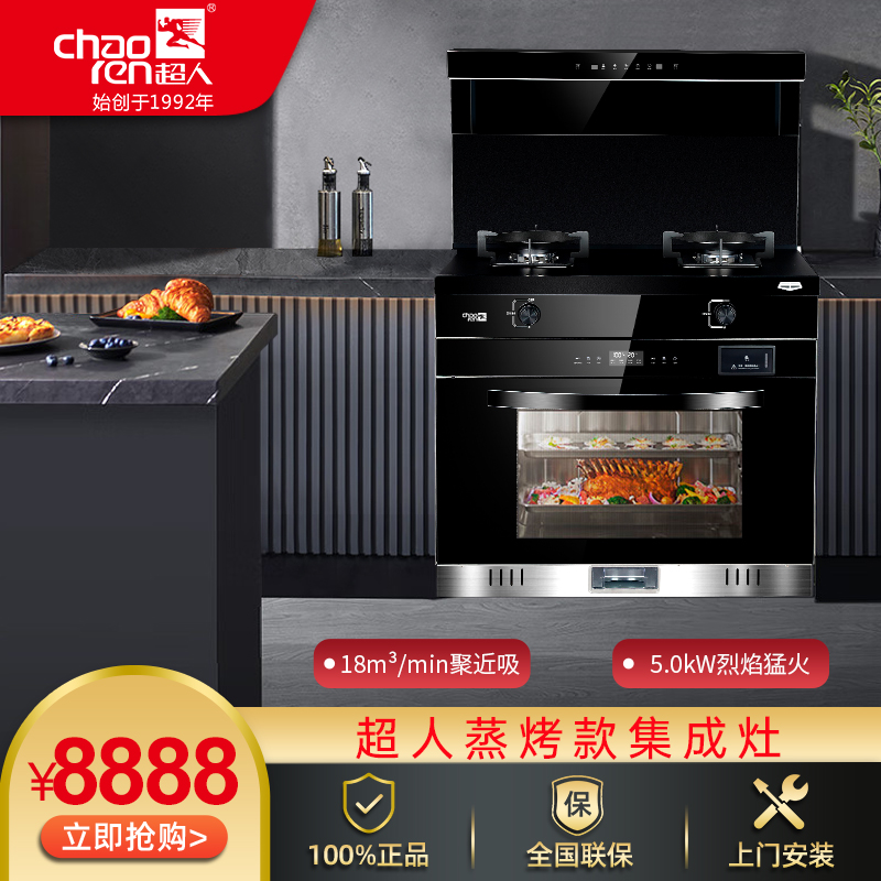 超人(chaoren)超人X10-T集成灶蒸烤一體家用大吸力大容量集成灶蒸箱烤箱暖菜板智能體感一體機(jī)集成灶一體式 天然氣