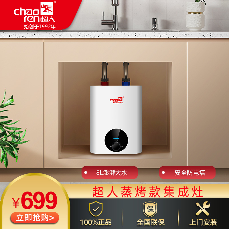 超人（chaoren）8升電熱水器小廚寶家用廚房2000W速熱 一級(jí)能效 小巧尺寸大水量炫彩機(jī)身 DB-8B-003