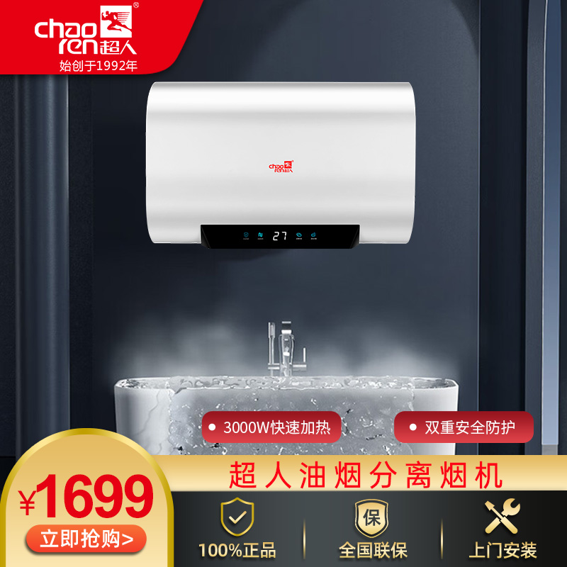 超人（chaoren）DB-60-B59儲(chǔ)水式電熱水器家用洗澡高效速熱家電安全防漏電60L 80L 3000W 【防電墻】 60L 3000W