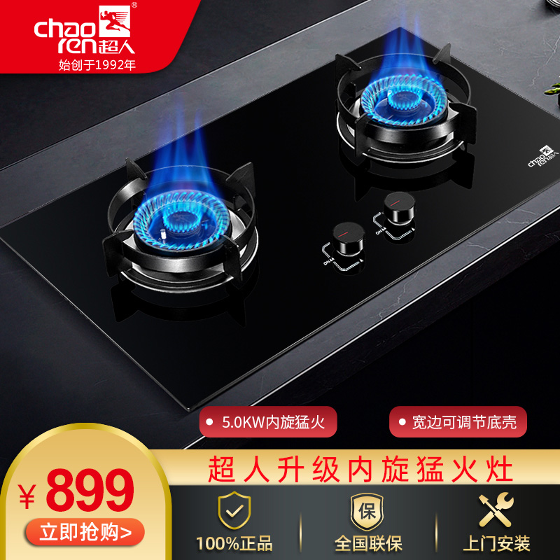 超人JZY/T-X1內(nèi)旋猛火灶具5.0kW大火力燃氣灶家用廚房燃氣灶天然氣液化氣雙灶臺式嵌入式