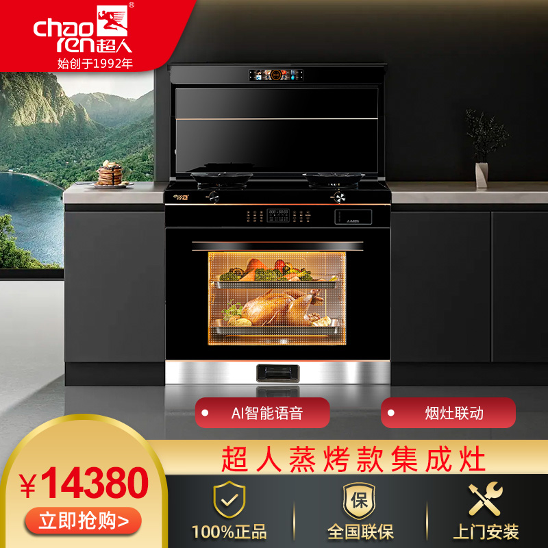 超人(chaoren)JJZT-X16-H蒸烤炸燉一體集成灶家用廚房1000pa大吸力23m3排風(fēng)量猛火集成灶