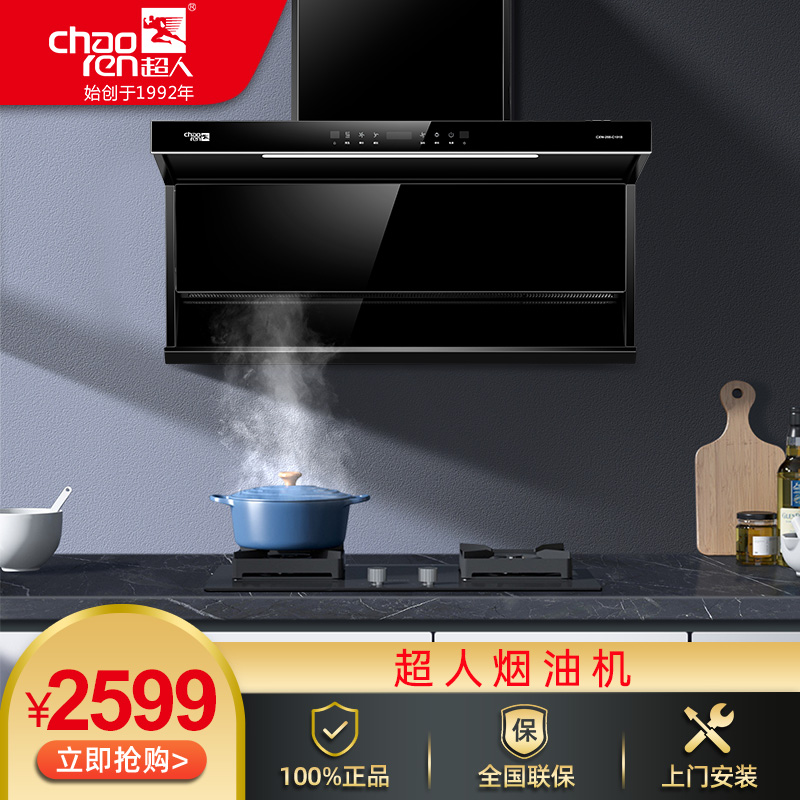 超人（chaoren）超人頂側(cè)雙吸CXW-288-C101B油煙機900PA直流變頻電機24立方大吸力自清洗揮手感應(yīng)