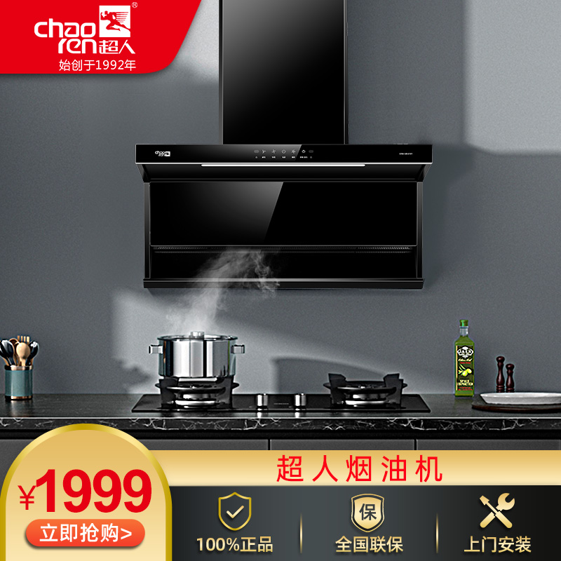 超人（chaoren）超人CXW-328-C101頂側(cè)雙吸油煙機500PA大靜壓22立方大吸力自清洗揮手感應(yīng)