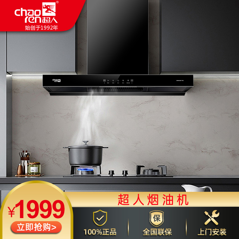 超人（chaoren）超人CXW-300-T102歐式頂吸油煙機自清洗揮手感應(yīng)430Pa靜壓20立方大吸力