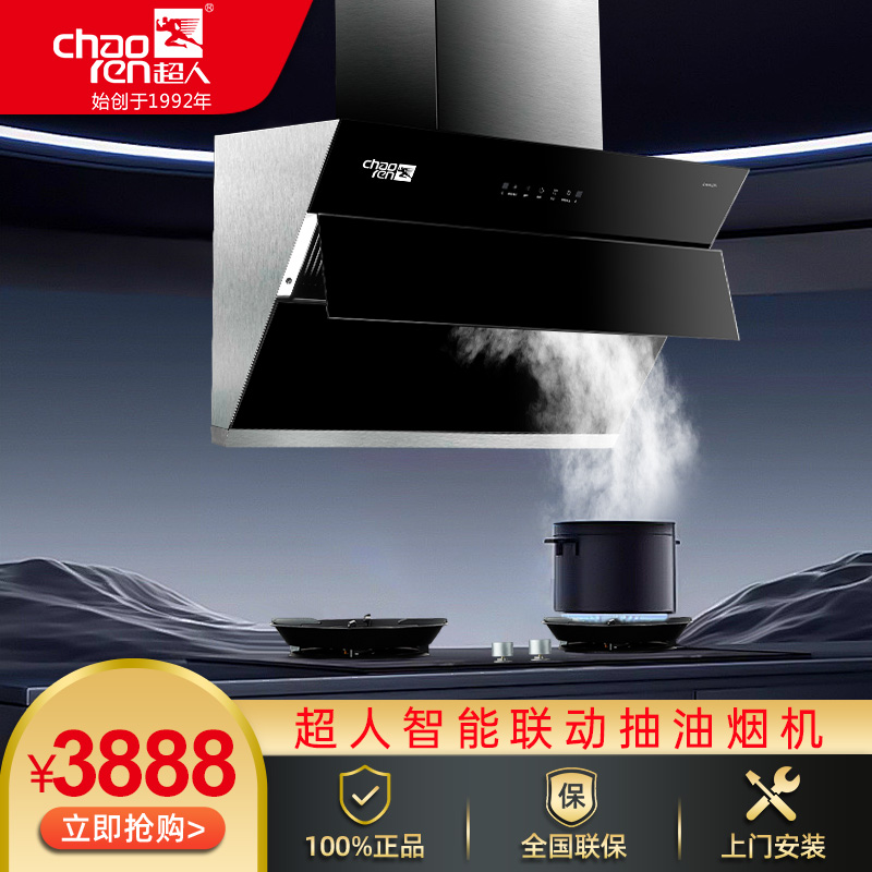 超人側(cè)吸油煙機C510家用大吸力油煙機22立方大吸力450Pa大靜壓自動清洗一鍵爆炒