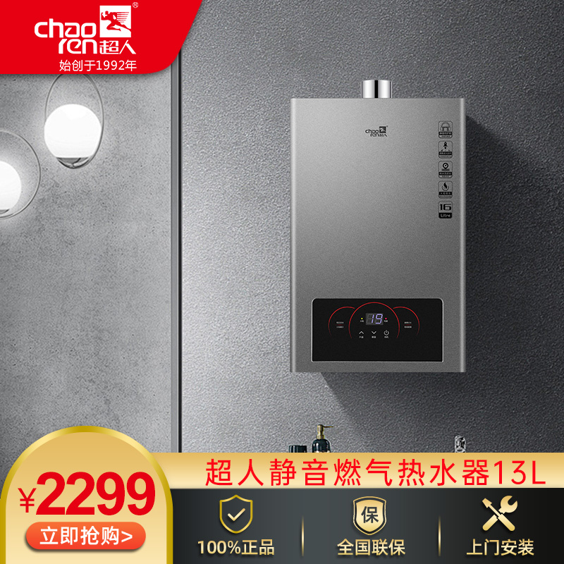 超人(chaoren)超人家用燃?xì)鉄崴?H70 天然氣 超低水壓?jiǎn)?dòng) 水伺服恒溫 節(jié)能省氣