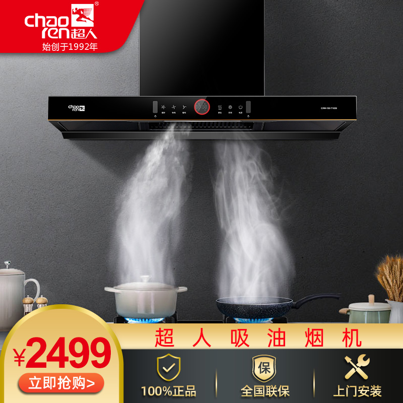 超人（chaoren）超人CXW-150-T102B歐式頂吸油煙機自清洗揮手感應(yīng)1140Pa靜壓24立方大吸力