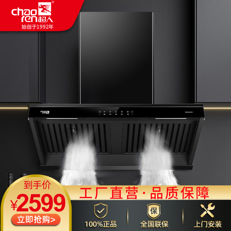 超人（chaoren）油煙分離式煙機CXW-260-C303家用油煙機20立方排風(fēng)量490pa靜壓三層油煙分離網(wǎng)易拆易洗
