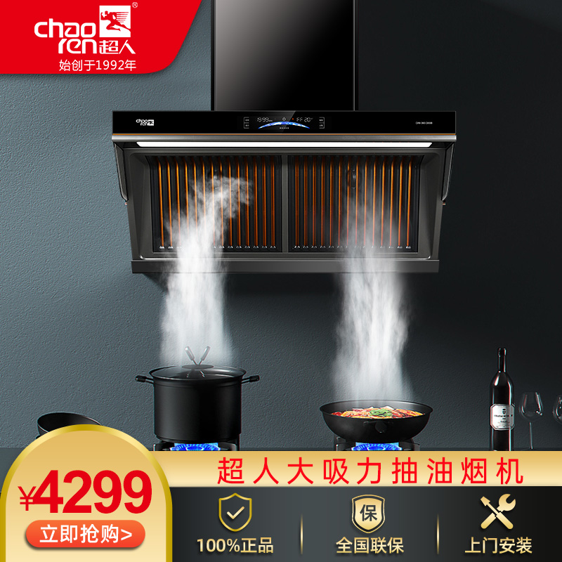 超人（chaoren）油煙分離式煙機CXW-360-C808B家用油煙機爆炒22立方排風(fēng)量980pa靜壓三層油煙分離網(wǎng)易拆易洗