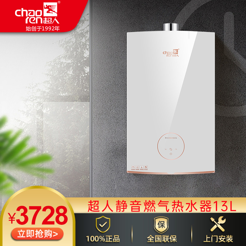 超人(chaoren)燃?xì)鉄崴?3/16LH75家用零冷水系列13L/16L銅水箱節(jié)能多重安全防護(hù) 天然氣 13L