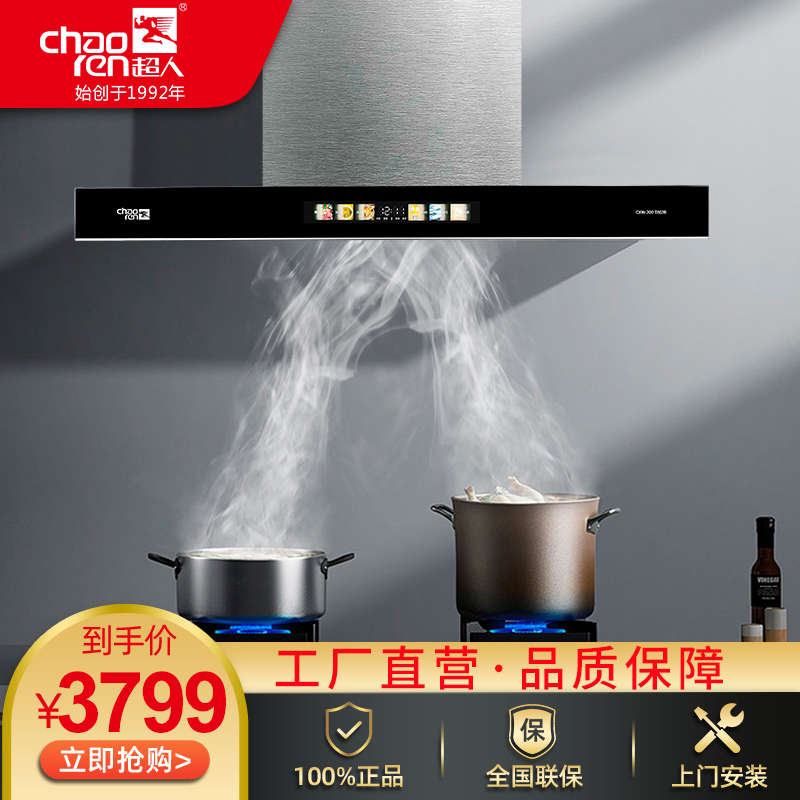 超人油煙機T802B家用頂吸式自動清洗一鍵爆炒22立方變頻直流電機1040Pa超強靜壓