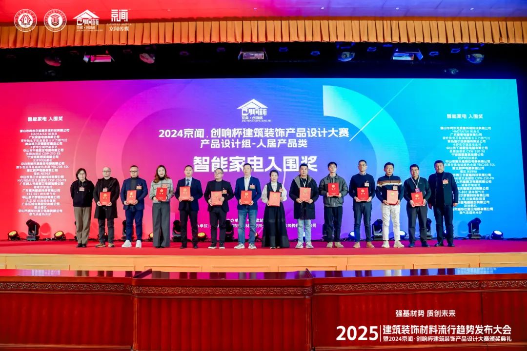 喜訊|廣東超人節(jié)能廚衛(wèi)及旗下品牌高爾夫榮獲2024年京聞創(chuàng)響杯智能家電入圍獎