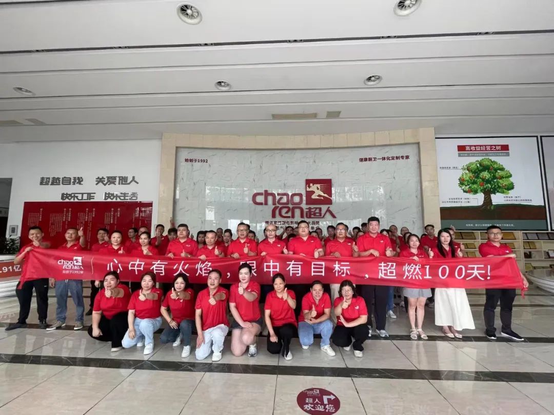 超燃 100 天，廣東超人節(jié)能廚衛(wèi)燃爆新征程