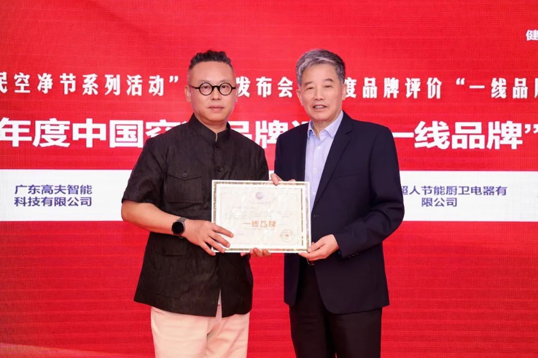 廣東超人節(jié)能廚衛(wèi)榮獲 “一線品牌” 稱號，引領(lǐng)健康燃?xì)庠钚鲁绷?></div>
                        <h3 class=