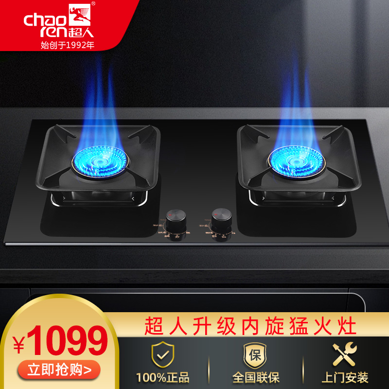 超人chaoren灶具X6系列內(nèi)旋猛火灶5.2kW大火力嵌入式超一級能效70節(jié)能省氣230寬域火力調(diào)節(jié)