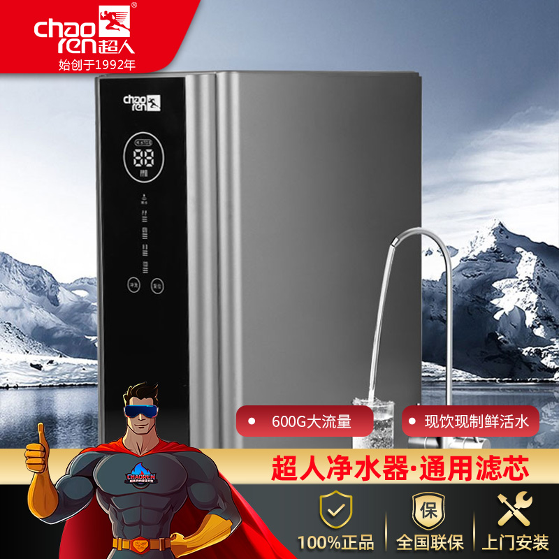 超人(chaoren)超人(chaoren)凈水機(jī)ROB18,家用廚房自來水廚下式直飲600G大通量反滲透