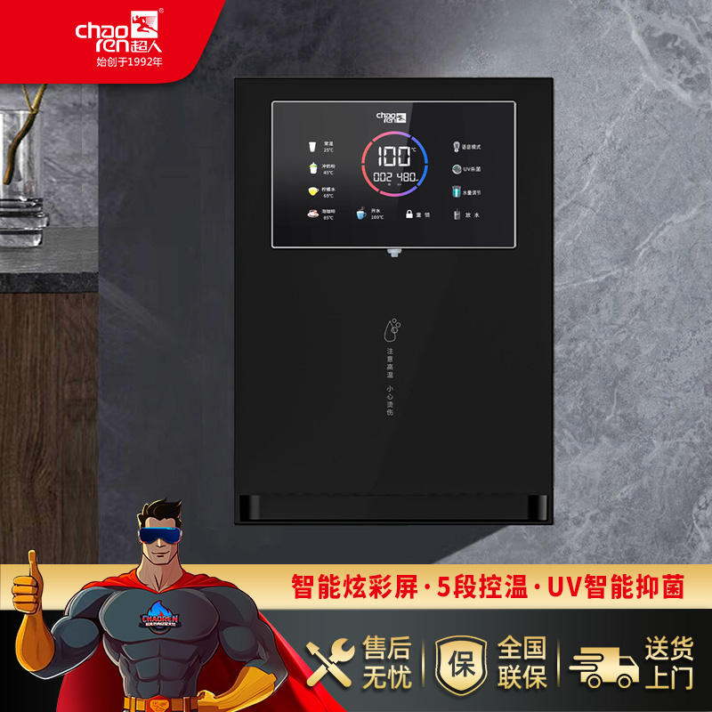 超人(chaoren)G007 高端智能即熱管飲水器