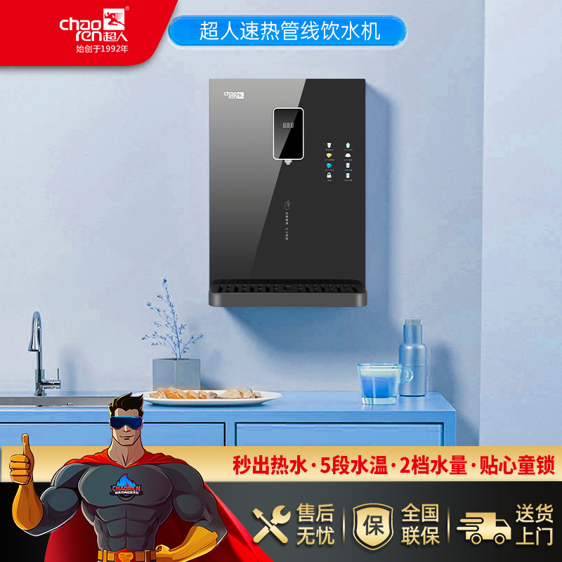 超人(chaoren)G006 速熱管線飲水器