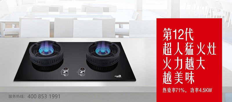 超人品牌燃氣具.jpg 5b81224f3edd4.jpg