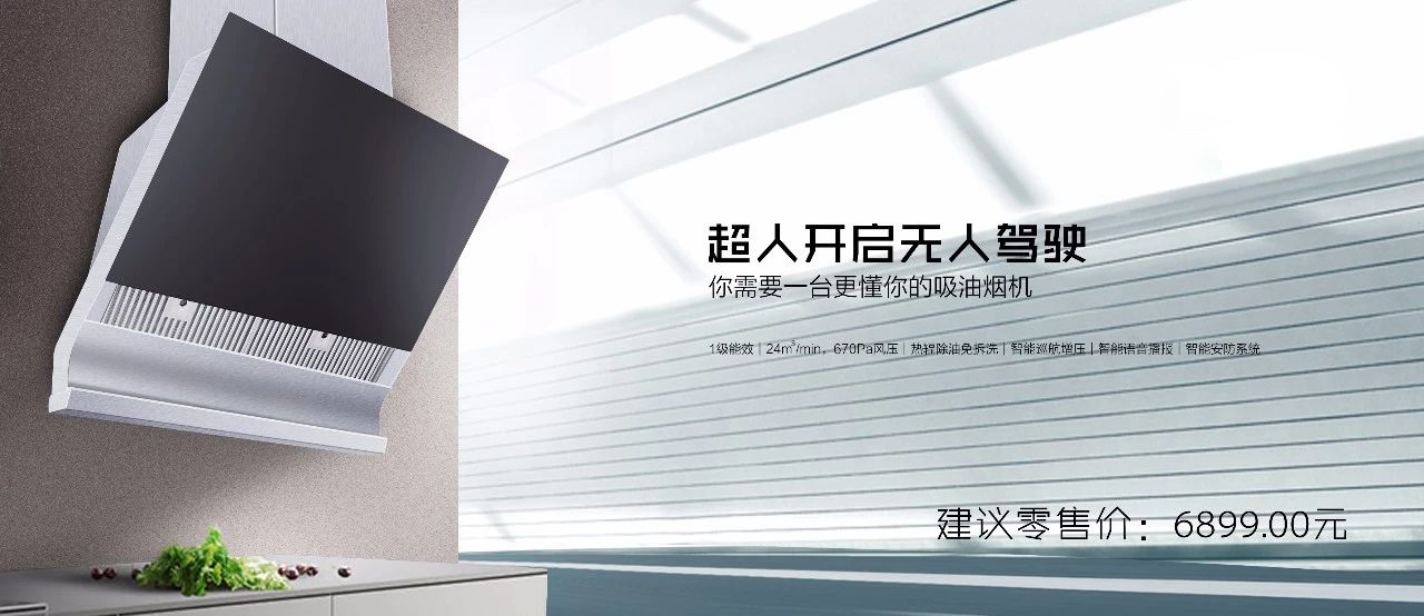 超人大吸力油煙機(jī).jpg 1535073259833591.jpg